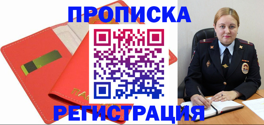 прописка от собственника в Домодедово