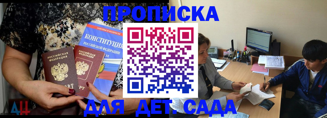 прописка для кредита в Домодедово